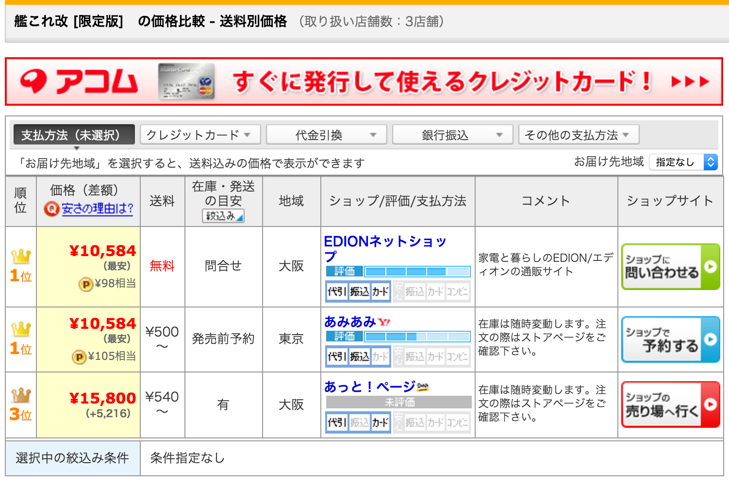 発売日延期が続く 艦これ改 Psvita プレミアがついている限定版をお得に手に入れるには 格安販売店情報